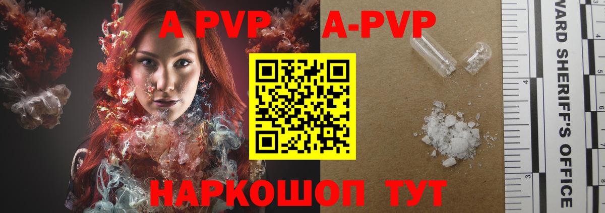 A PVP кристаллы Киреевск