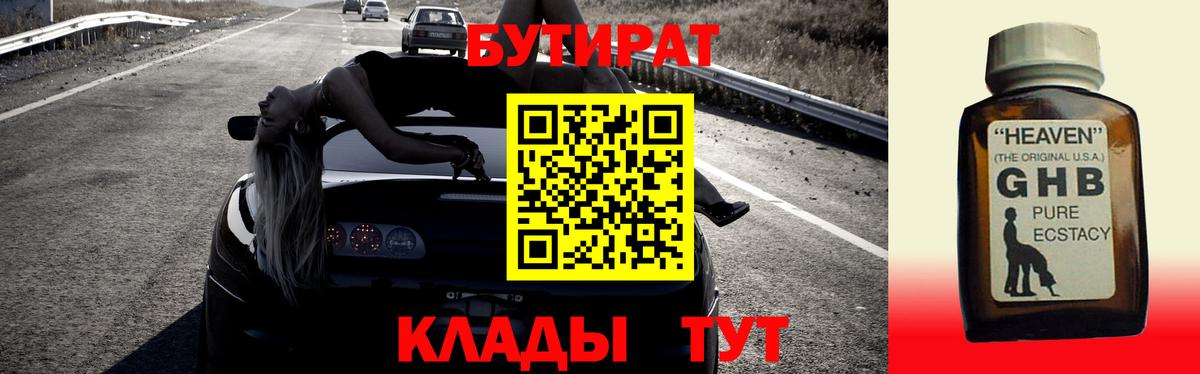 БУТИРАТ бутик Киреевск