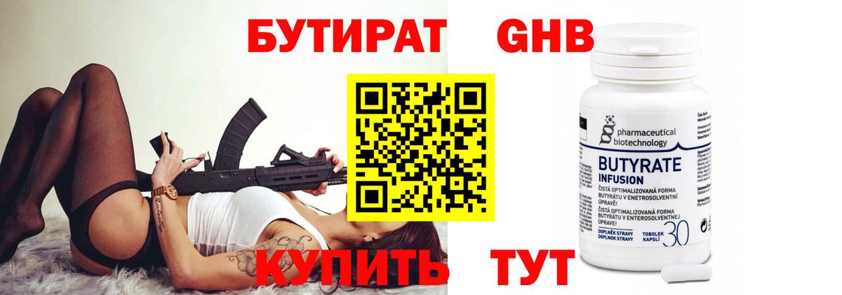 Бутират  Вход с VPN  Киреевск  Бутират 1.4BDO 