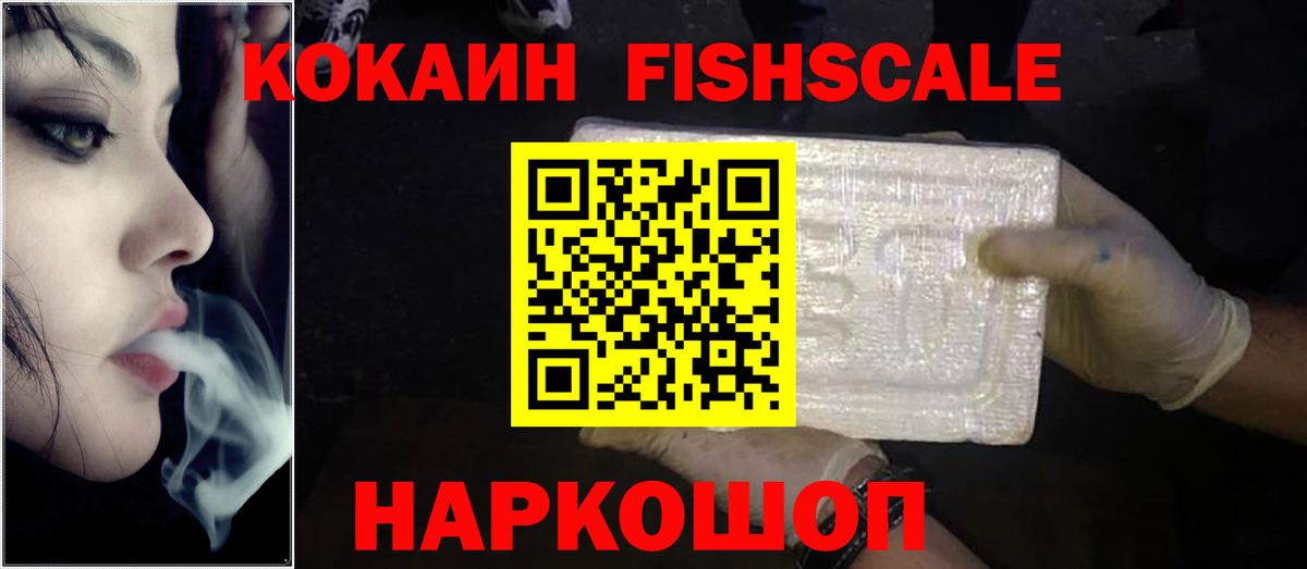 Киреевск  Кокаин  Вход с VPN  COCAIN FishScale 