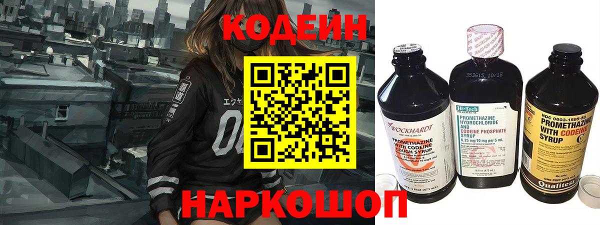 Codein Purple Drank Киреевск