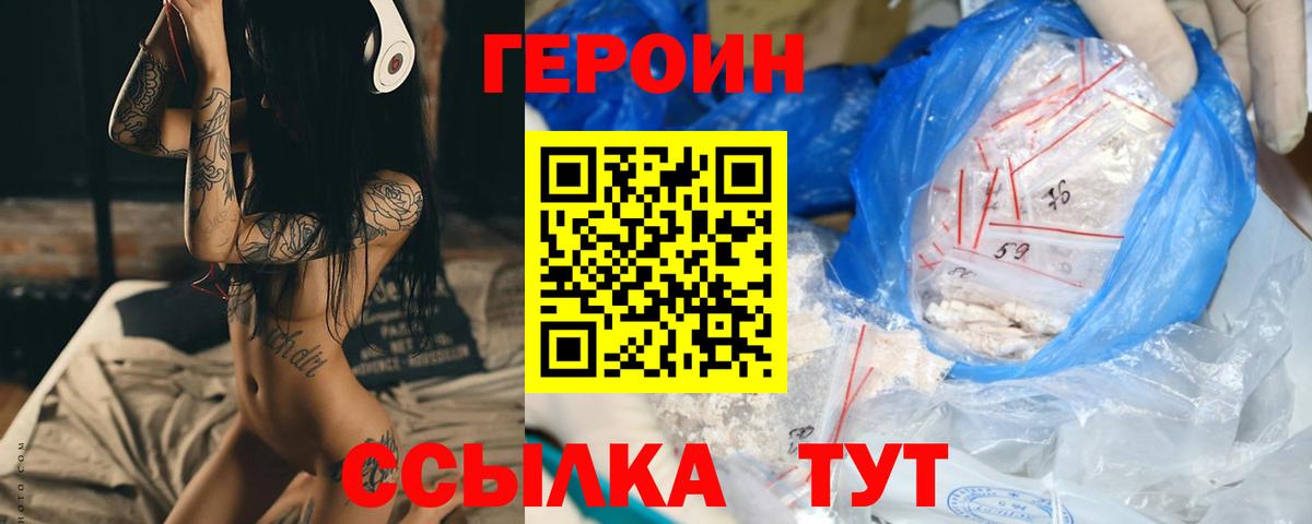Героин белый  Вход с VPN  Киреевск 