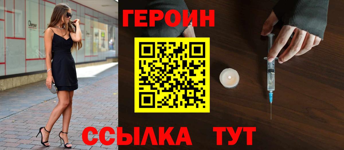 ГЕРОИН белый Киреевск