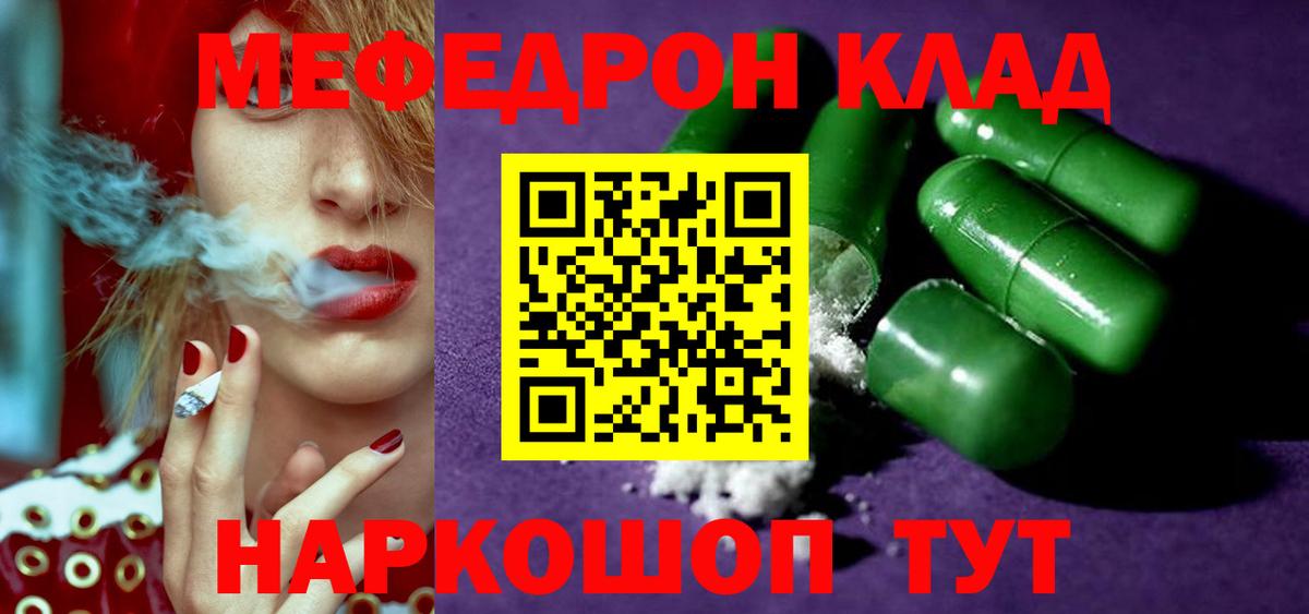 Киреевск  Мефедрон мука  МЕФ 4 MMC  Вход с VPN 