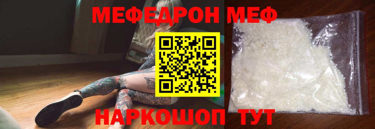 Мефедрон  Киреевск